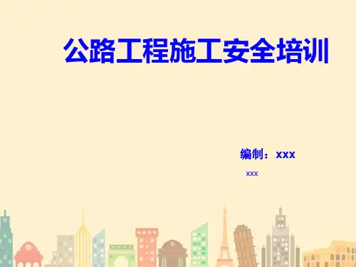 公路工程施工安全培训课件