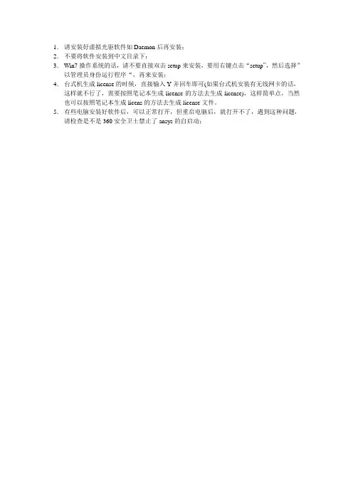 ansys14.0安装注意事项