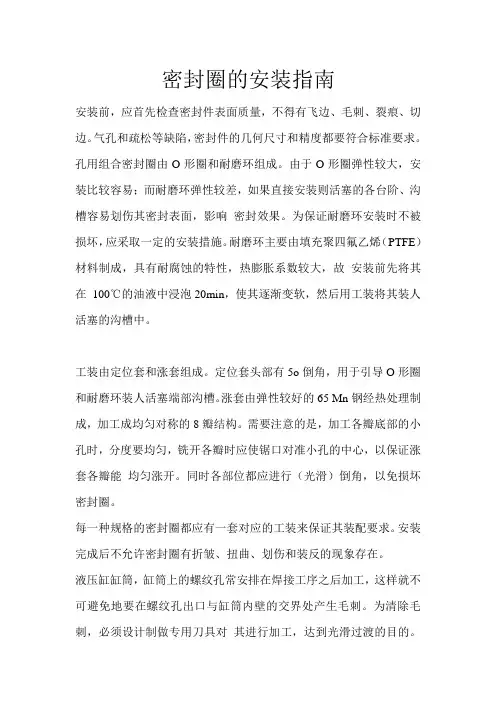 密封圈的安装指南