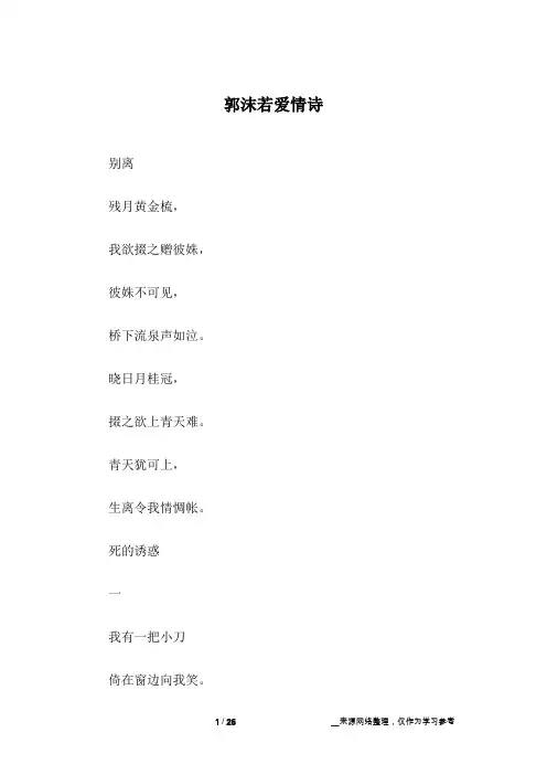 郭沫若爱情诗