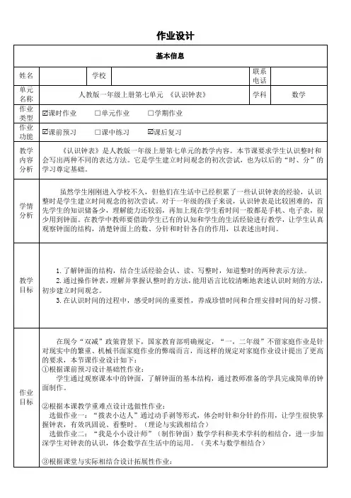 人教版一年级上册数学《认识钟表》(作业设计)