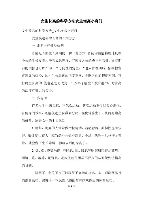 女生长高的科学方法女生增高小窍门