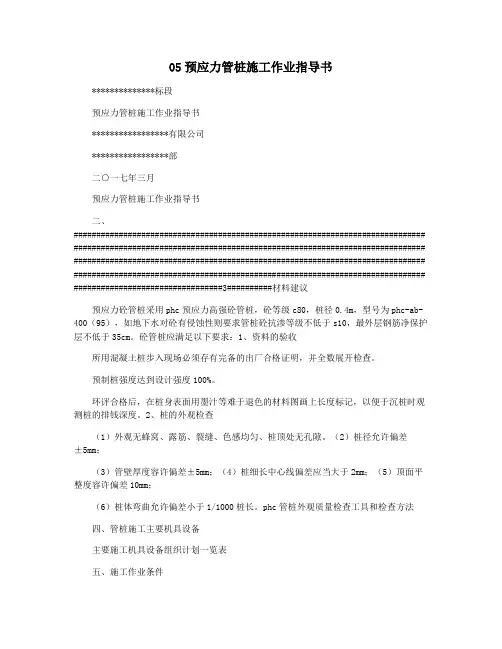05预应力管桩施工作业指导书