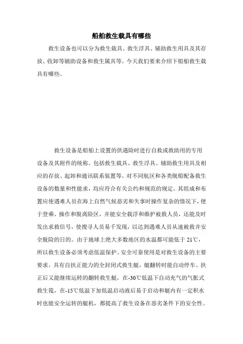 船舶救生载具有哪些