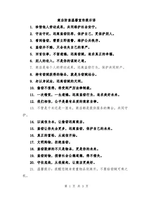 商店防盗温馨宣传提示语