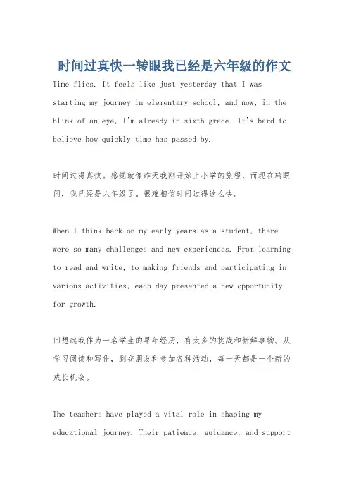 时间过真快一转眼我已经是六年级的作文
