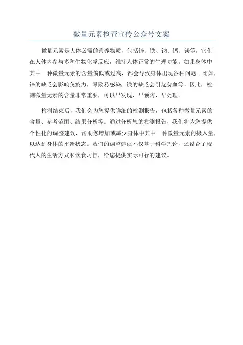 微量元素检查宣传公众号文案