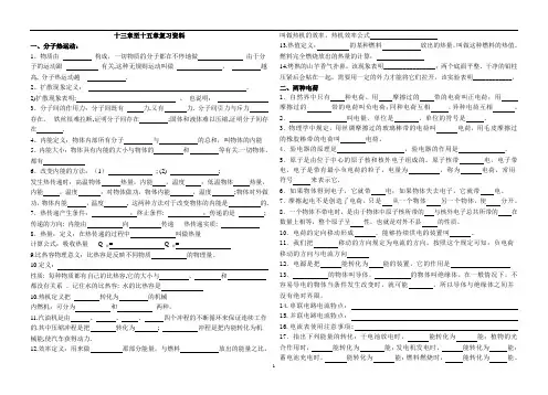 2017人教版九年级物理第13、14、15章知识点