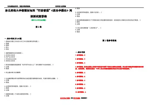 东北师范大学智慧树知到“行政管理”《政治学概论》网课测试题答案卷3