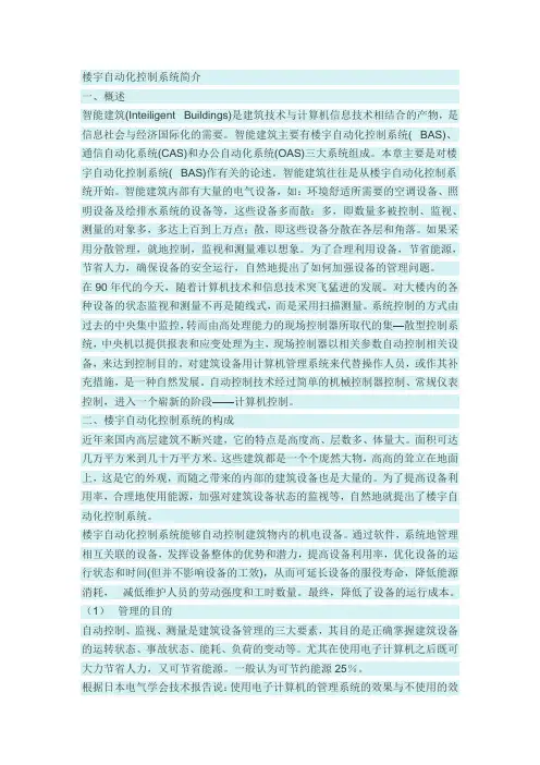 楼宇自控入门知识