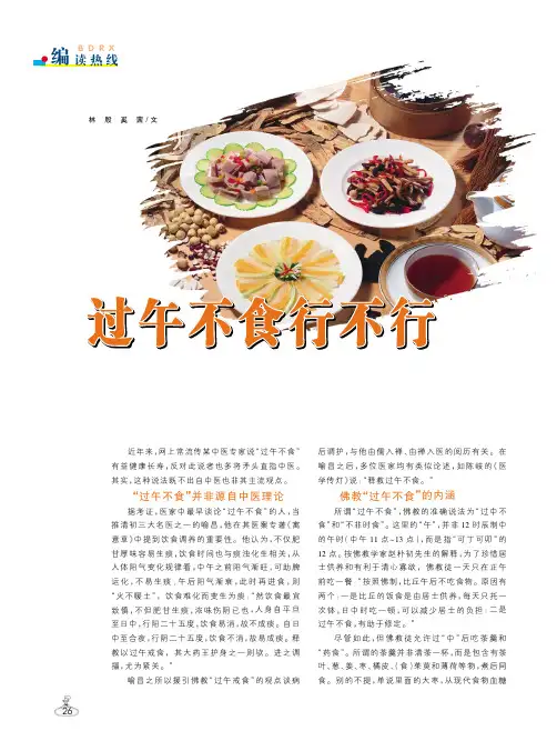 过午不食行不行