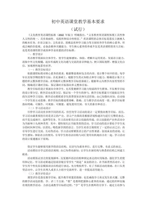 初中英语课堂教学基本要求