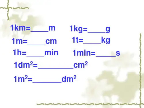 数学人教版四年级下生活中的小数教学课件ppt