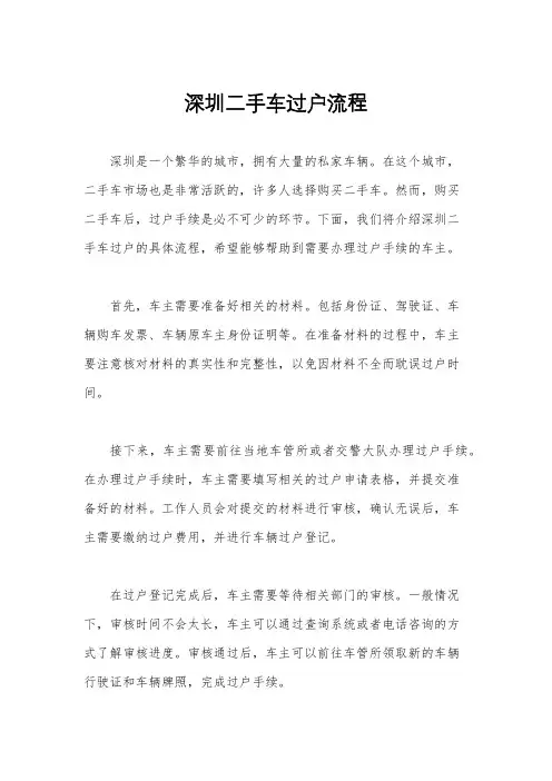 深圳二手车过户流程