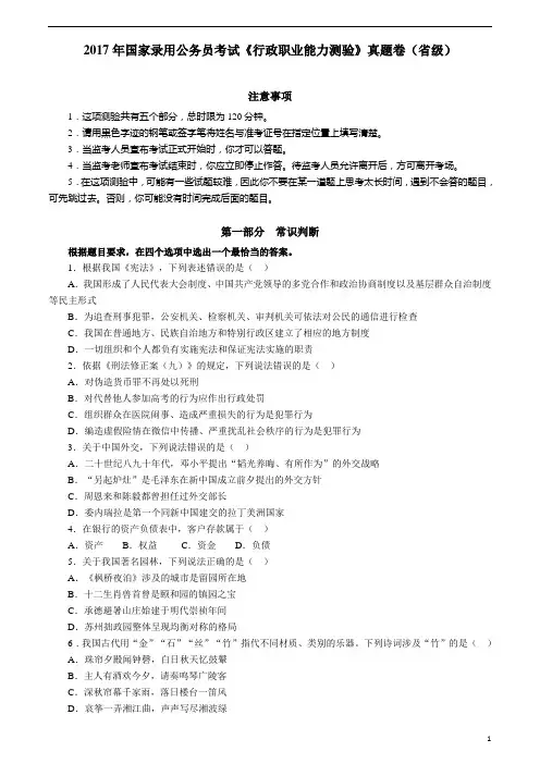 2017年国家录用公务员考试《行政职业能力测验》真题卷(省级)详解