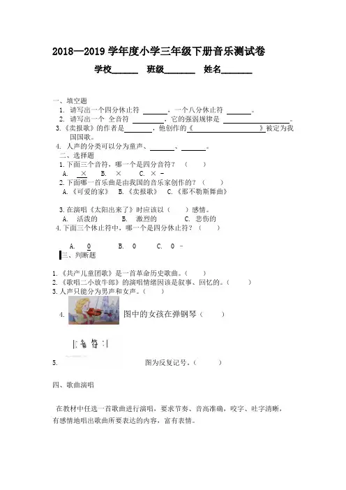(完整word)人教版三年级下册音乐测试题及答案,推荐文档