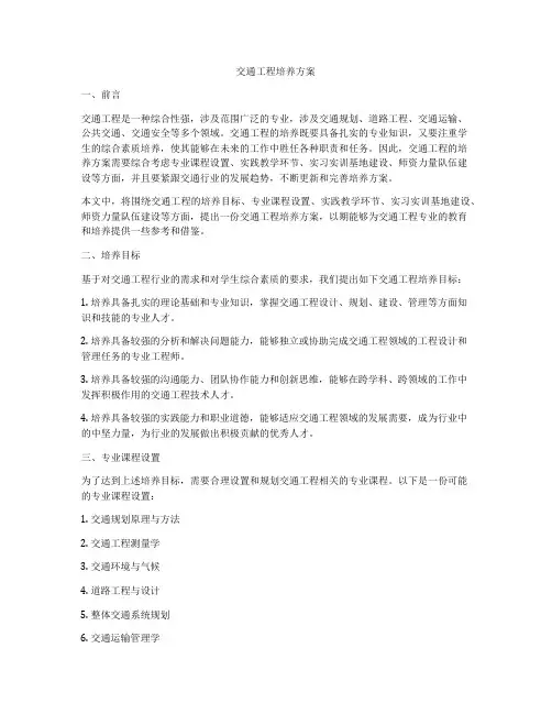 交通工程培养方案