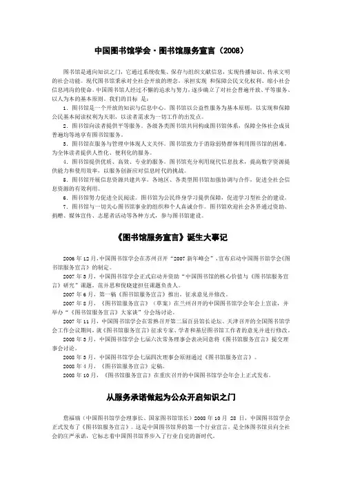 中国图书馆学会图书馆服务宣言(2008) - Evergreen Education ...