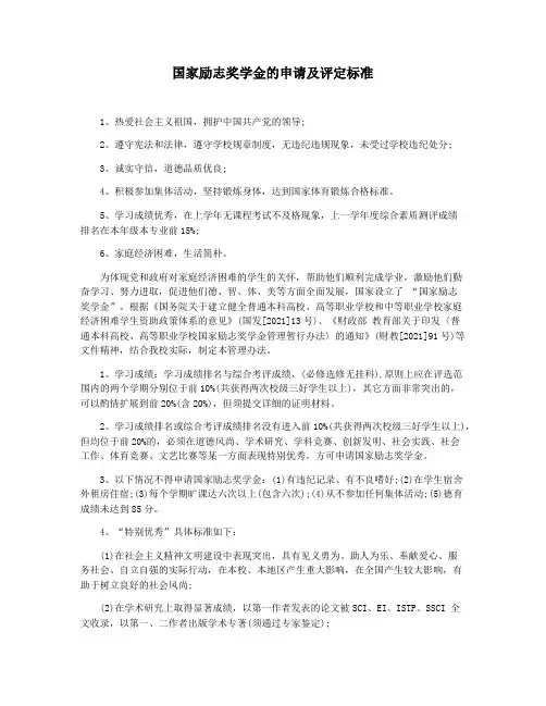 国家励志奖学金的申请及评定标准