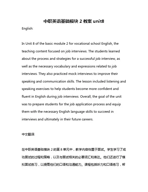 中职英语基础模块2教案unit8