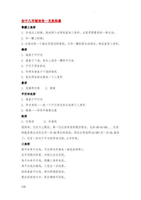 初中几何辅助线大全(很详细哦)