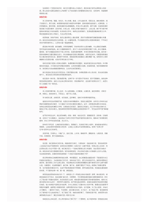 自我介绍13篇