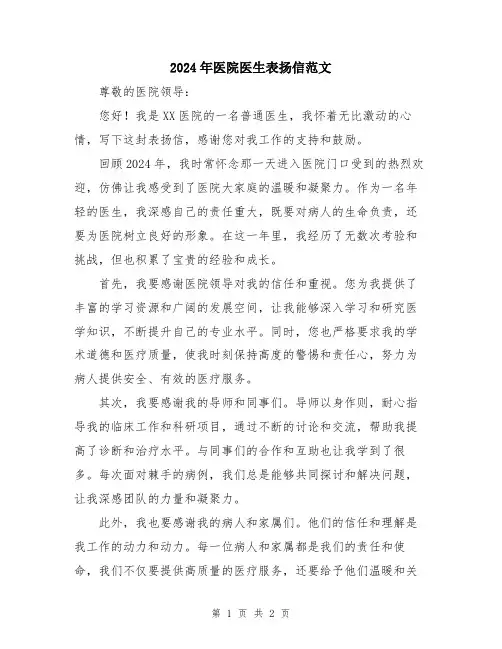 2024年医院医生表扬信范文