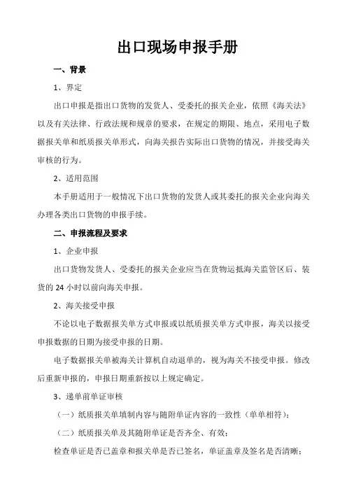出口报关申报手册