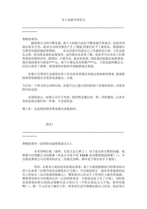 员工加薪提薪申请范文