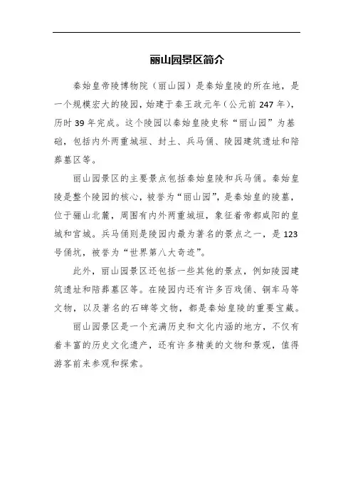 丽山园景区简介