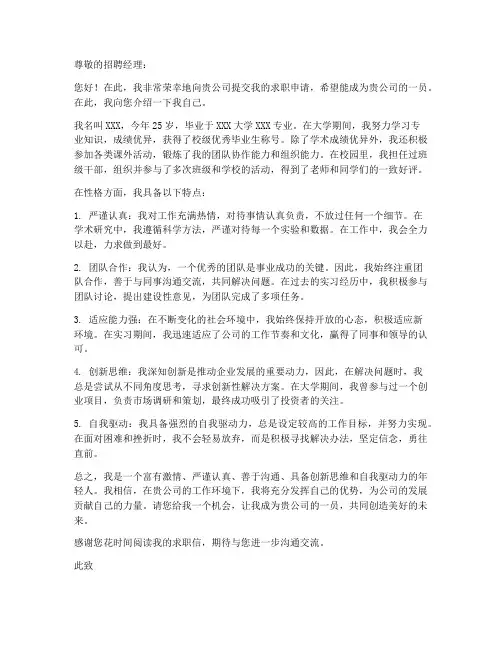 求职信自我介绍性格