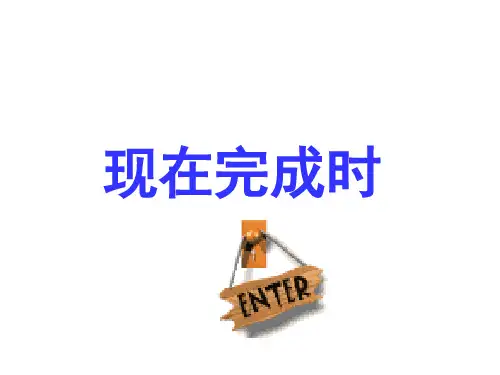 初中英语语法现在完成时精讲PPT