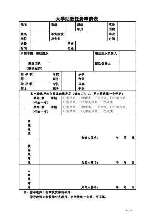 大学助教任务申请表