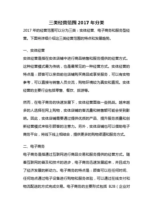 三类经营范围2017年分类