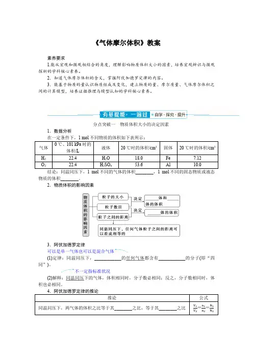 《气体摩尔体积》教案