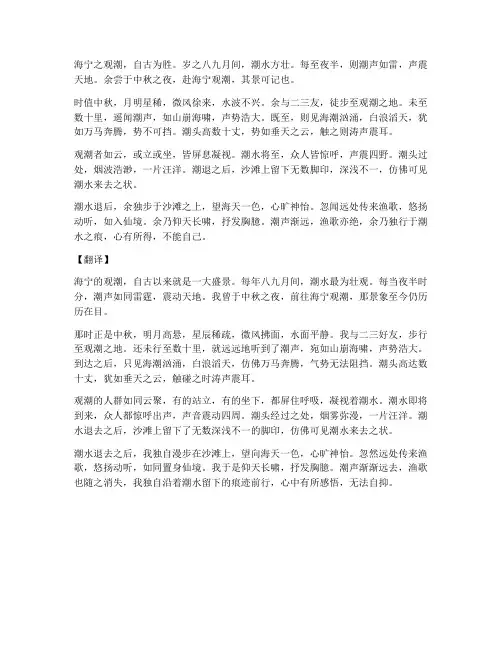 观潮文言文原文及翻译