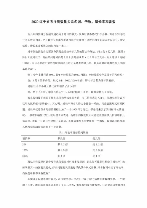 2020辽宁省考行测数量关系名词：倍数、增长率和番数