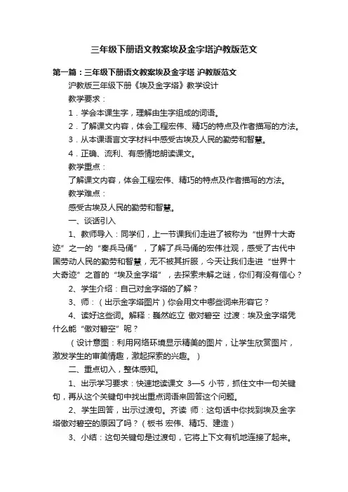 三年级下册语文教案埃及金字塔沪教版范文