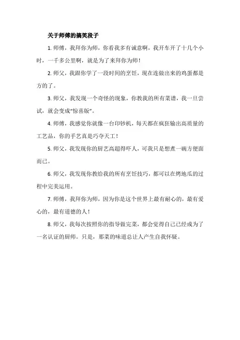 关于师傅的搞笑段子