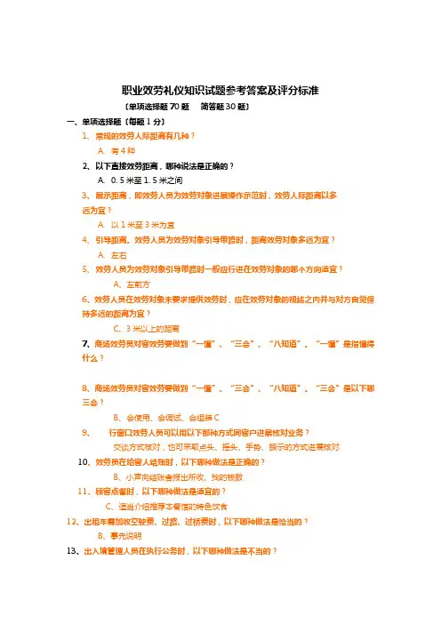 职业礼仪知识试题及参考答案