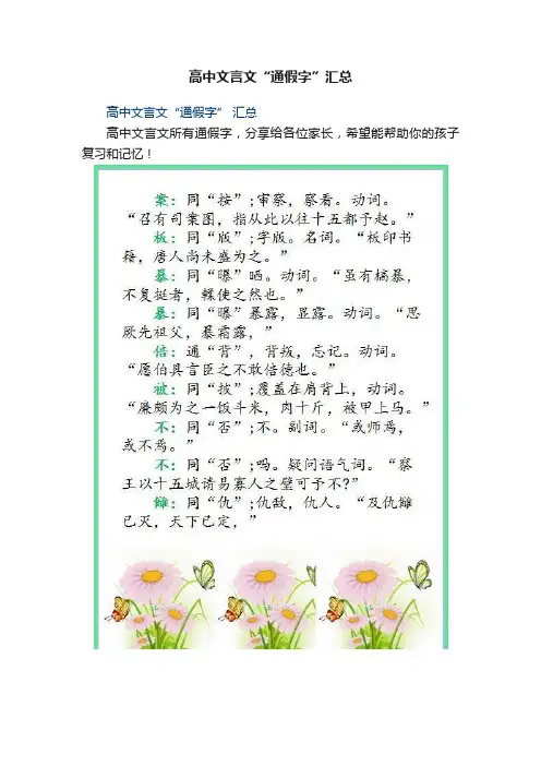 高中文言文“通假字”汇总
