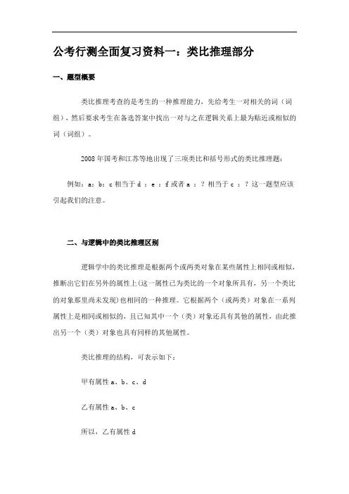 判断推理之【类比推理】专项分析