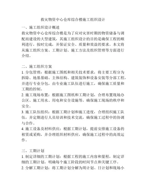 救灾物资中心仓库综合楼施工组织设计
