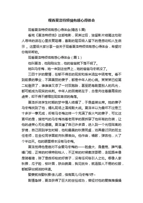 观看夏洛特烦恼有感心得体会