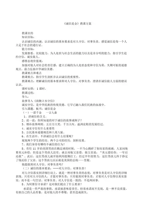 诚信是金公开课教学设计