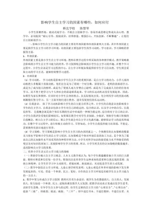 影响学生自主学习的因素有哪些