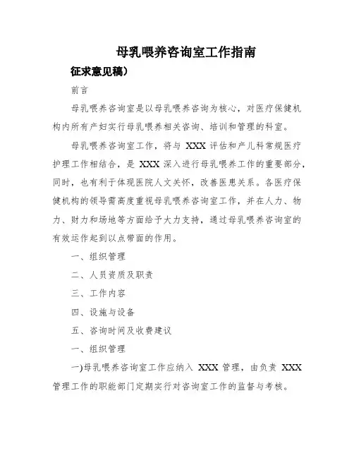 母乳喂养咨询室工作指南