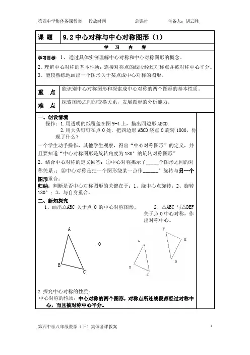 9.2中心对称与中心对称图形1