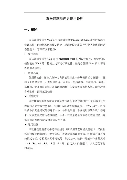 五岳鑫制卷向导使用说明书