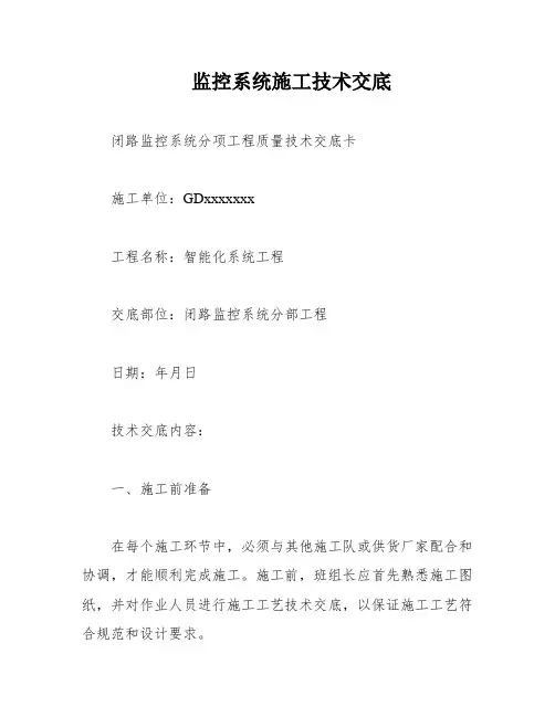 监控系统施工技术交底